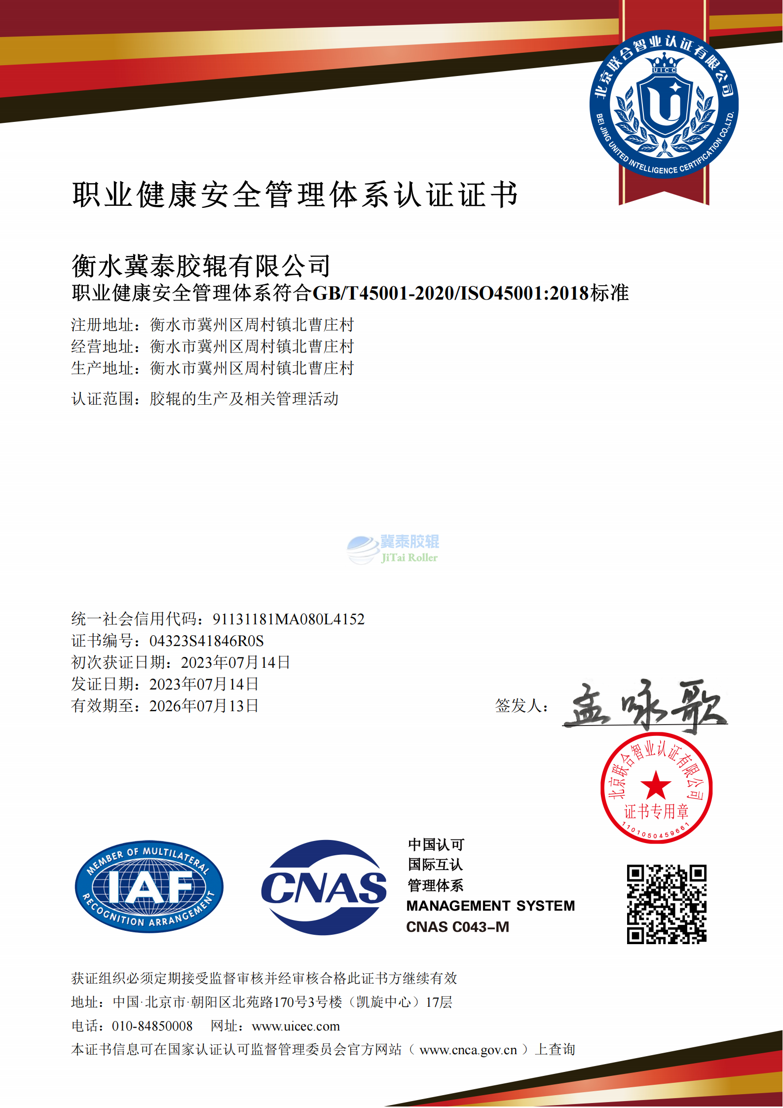 职业健康中文证书pdf_01.png
