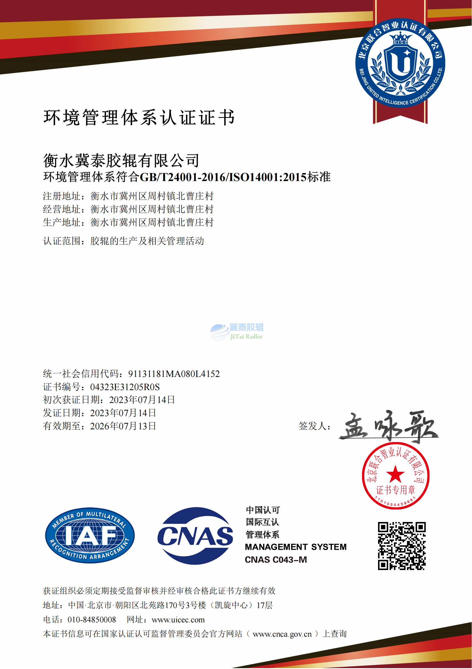 环境管理体系中文证书png.png