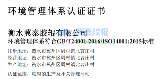 环境管理体系认证